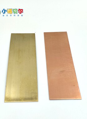 红铜片黄铜片纯铝硬铝片合金片金属硬度比较初中化学实验电极diy
