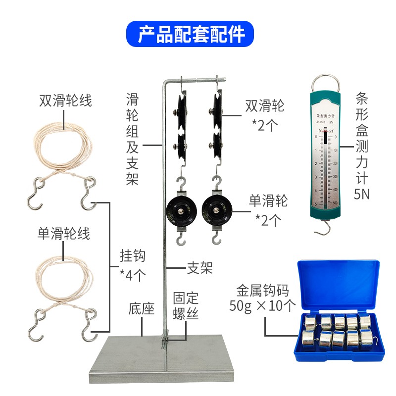 初中滑轮组物理实验学生滑轮组及支架金属钩码条形盒测力计弹簧教