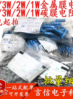 5W3W2W1W金属膜碳膜四五色环电阻0.1/0.15/0.68/0.75R/0.82欧10M