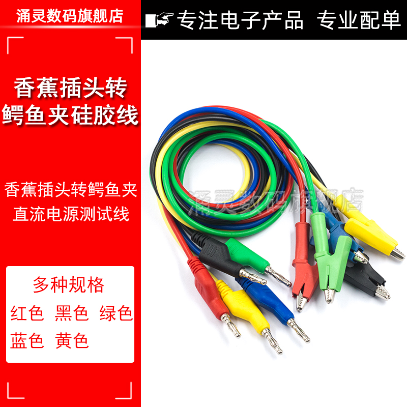 纯铜高压测试线直流稳压电源连接导线万用表香蕉插头转鳄鱼夹带线