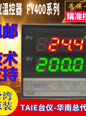台湾TAIE台仪温控器FY400-10100B 20100B 30100B 70100B带485通讯