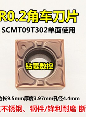 数控刀片R0.2角不锈钢外圆内孔合金刀头SCMT09T302方形镗孔车刀片