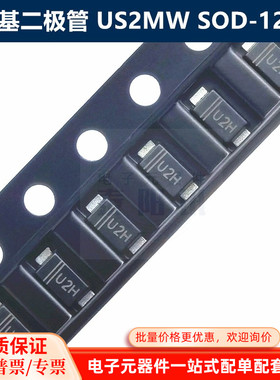 肖特基二极管 US2MW SOD-123FL 2A 1000V 丝印U2H 原装正品晶导微