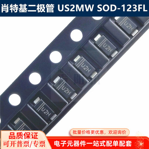 肖特基二极管 US2MW SOD-123FL 2A 1000V 丝印U2H 原装正品晶导微