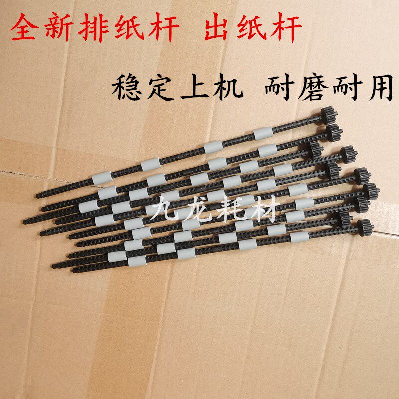 适用全新 兄弟 7080 7180 7380 7480 7880 出纸杆 排纸杆 排纸轮图片