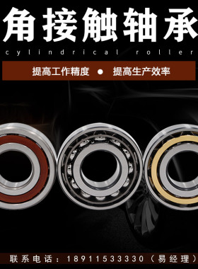 哈尔滨角接触轴承7006 7007 7008 7009 7010 7011C AC CTA ECTA