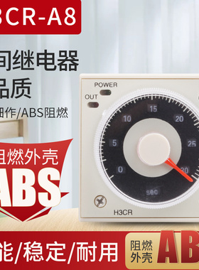 指针式旋钮时间继电器 H3CR-A8 DC24通电延时8脚AC110V-220V包邮