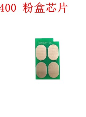 适用奔图TO400粉盒芯片DL411硒鼓芯片DO400 P3320D永久M7100成像