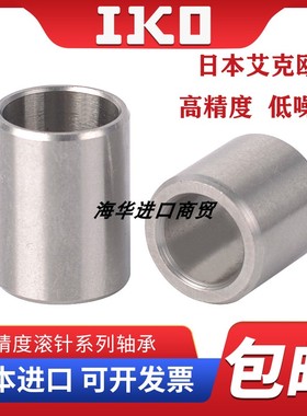 进口IKO滚针轴承内套/内圈/轴套/钢套 IR404823 IR40X48X23