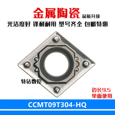 菱形金属陶瓷内孔/镗孔数控车刀片CCMT09T304/08-HQ TN60钢件耐磨