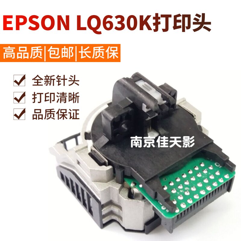 适用原装 EPSON LQ630K打印头 爱普生 LQ635K 80KF 610K 615K针头