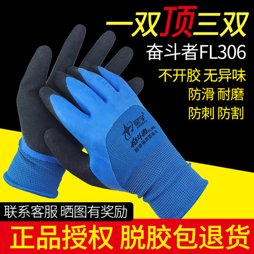 星宇劳保手套耐磨工作防割防水防滑薄款男工地干活透气奋斗者306
