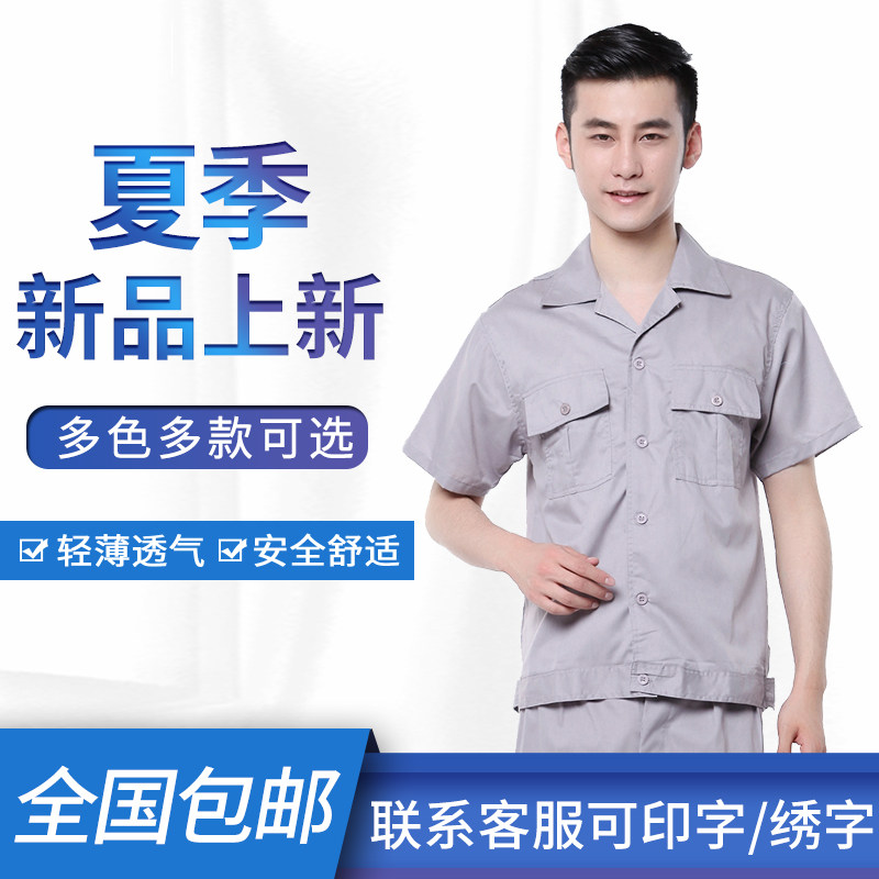 包邮夏季长短工作服套装 男工装制服工人工厂车间劳保工程服灰色