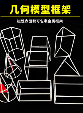 立体几何模型九件套9件套磁性正方体长方体圆柱圆锥正三四六棱柱