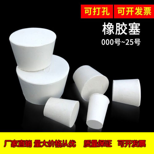 橡胶塞 白胶塞 烧瓶塞 试管塞 橡皮塞 9号(38-46mm)实验室