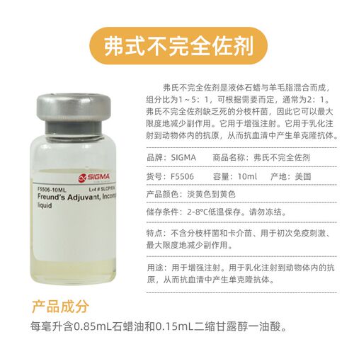SIGMA原装弗氏不完全佐剂F5506 完全佐剂F5881 10ML/支