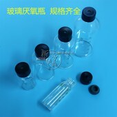 顶空瓶 大口小口厌氧瓶10ml 取样瓶 250ml 500ml 25ml50ml 100ml