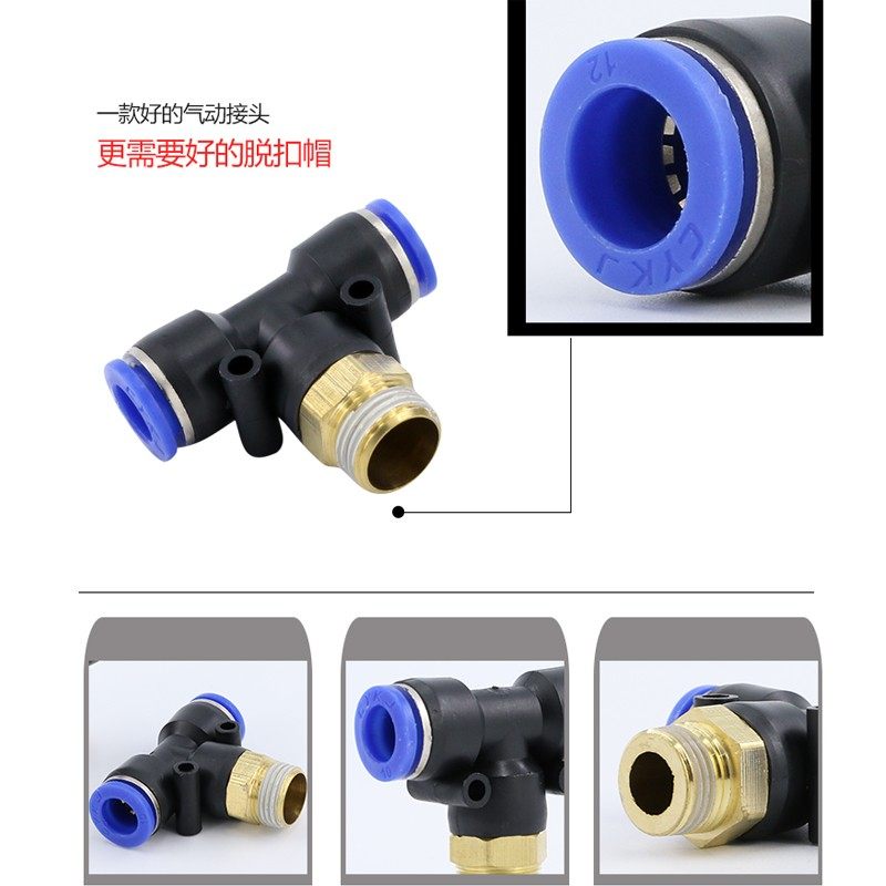 气动接头PD10-03快插4-M5气管6-01T型螺纹三通8-02软管12-04快接