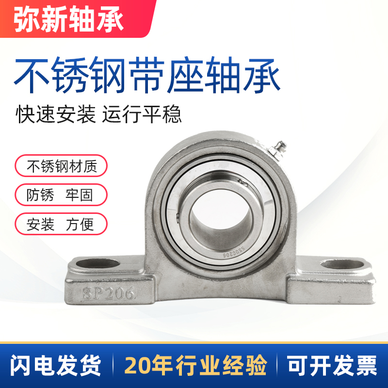 不锈钢轴承座SP204 SP205 SP206 P207轴承固定座外球面万向轴承座