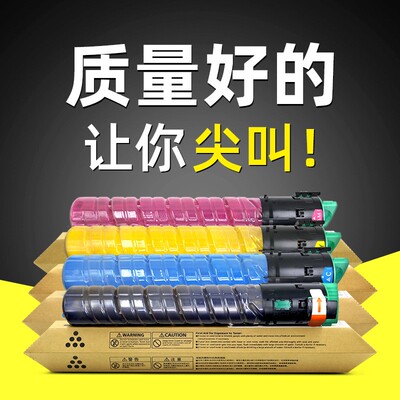 适用 理光C2550粉盒 MP C2010 C2030 C2050 C2530 碳粉 墨粉 彩色