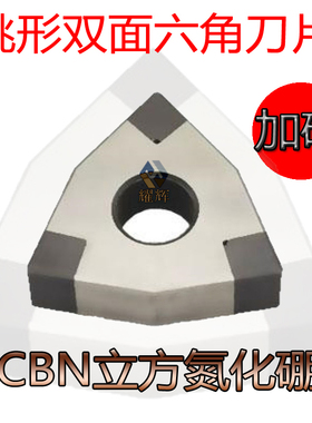CBN立方氮化硼刀片WNMA080404/08淬火钢调质钢灰口铸铁球墨铸铁刀