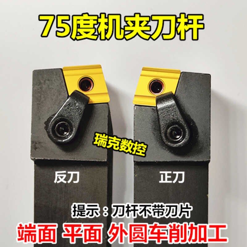 数控刀杆75度外圆车刀MCBNR2525M12/3232P19开槽刀片车床机夹刀具