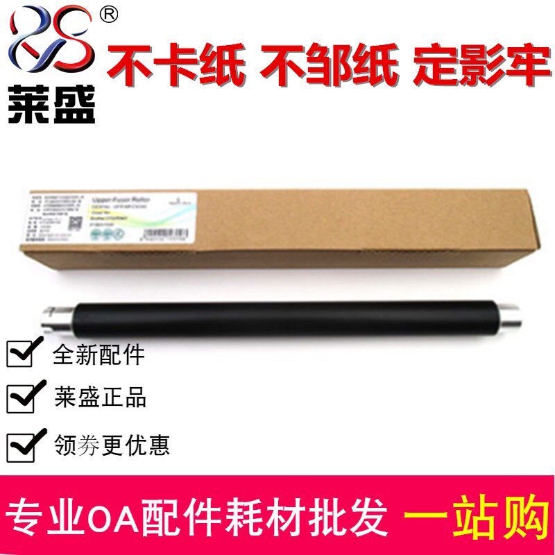 莱盛适用兄弟9020 9130 9340 9140 3140 3150 3170定影上辊加热辊