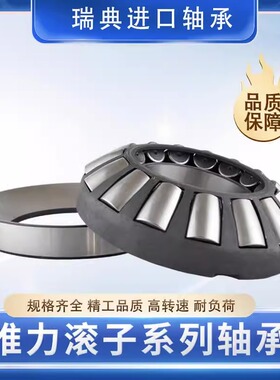 SKF进口推力滚子轴承 29364 29368 29372 29376E M EM