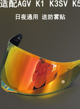 适用于AGV K1 K5S K3SV摩托车头盔镜片日夜通用防雾骑行护目镜