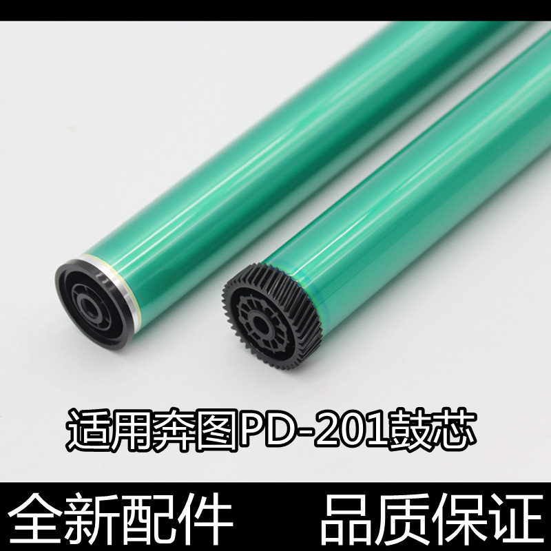 适奔图M6500NW 6550 6600 P2200 2500感光鼓芯PD-201T单鼓 硒鼓芯