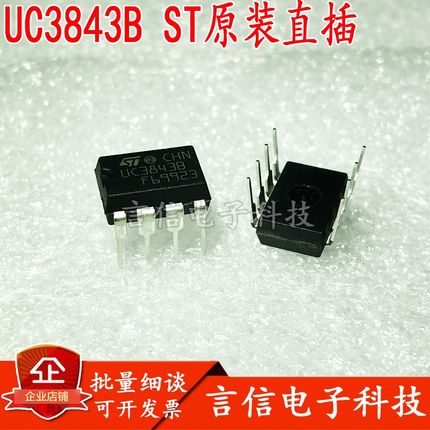 原装UC3842/3843/3844/3845B 贴片SOP8 直插DIP8 脉宽控制电路