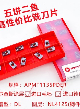 数控铣刀片 APMT1135PDER APMT1604PDER-DL H2 M2 NL4125 NL4315