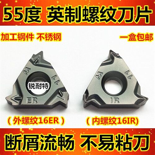 英制螺纹刀头 数控刀片 螺丝车刀16ER11W外螺纹刀片16IR11W内丝刀