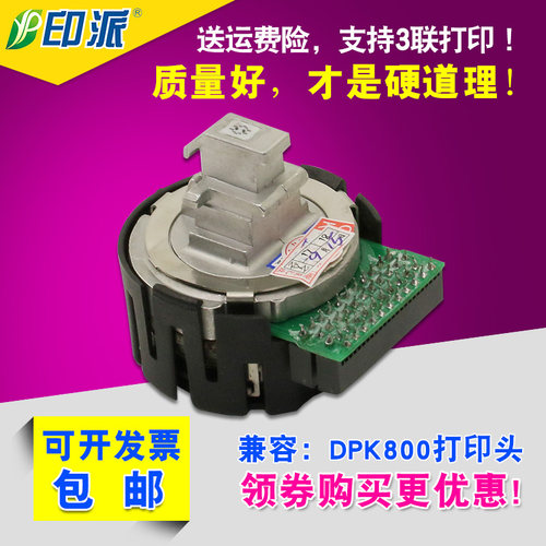 适用 DPK800打印头 DPK810 DPK910 DPK500 DPK300 DPK900 DPK880