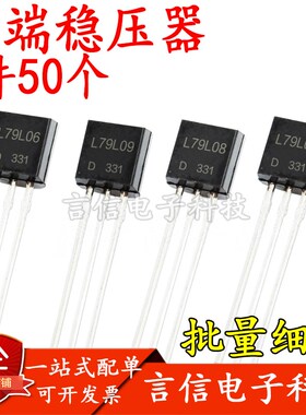 稳压三极管78/79系列L05/L06/L08/L09/L10/L12/L15/L18/L24 TO-92