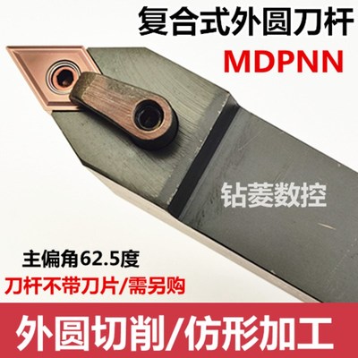 数控刀杆车床刀具62.5度外圆车刀MDPNN2525M15机夹刀杆装菱形刀片