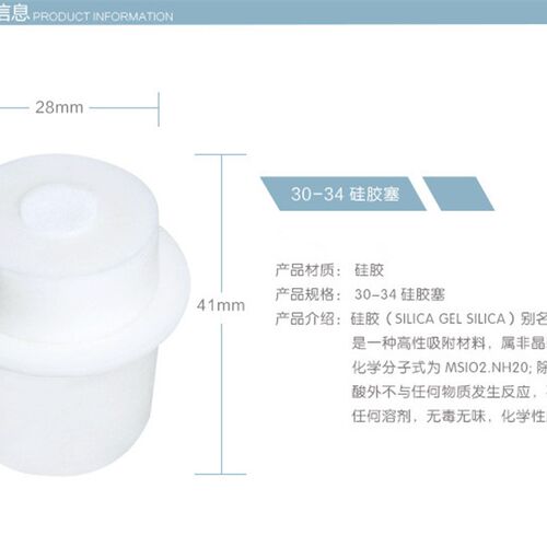三角烧瓶硅胶塞21-25 24-28 27-31 30-34 33-38 37-41mm新料发泡