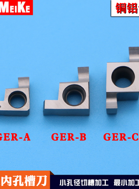 GER内孔槽刀片高光铜铝用无涂层SIGER刀杆小孔径槽刀内挖孔割槽刀