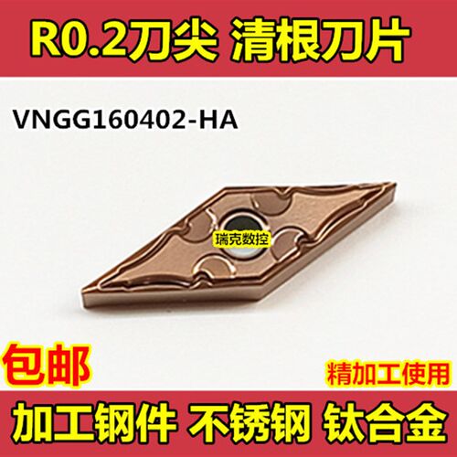 数控精车刀片 外圆刀粒VNGG160402-HA车床刀具35度尖刀刀头清根刀
