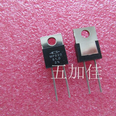MP820 51.0 51R 2% TO-220 美国 高精密无感电阻