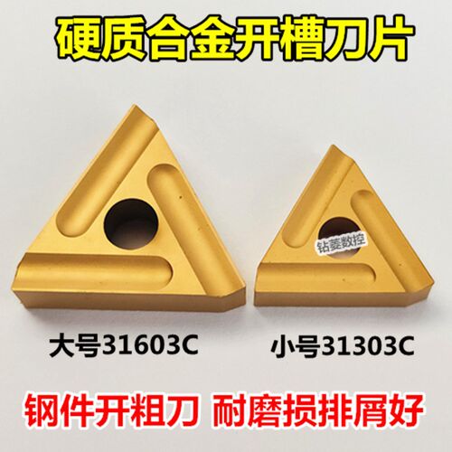 车床刀具硬质合金机夹刀片316/31303C三角型开槽粗车刀外圆端面刀