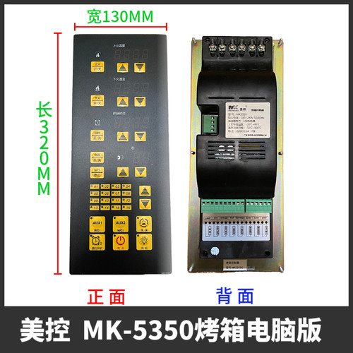 美控MK5007B 5011B 5026E 5350 5026CE 5005A烤箱电脑版温控定时