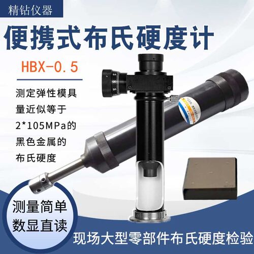 HBC锤击布氏硬度计HBX-0.5B型携带式HB-1/2便携式金属布氏硬度仪