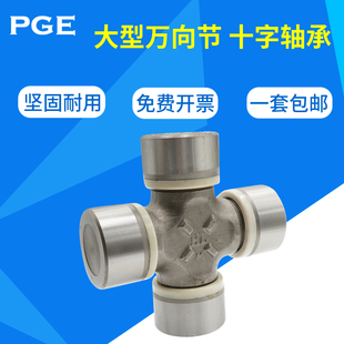 0092 斯太尔十字轴承万向节总成0125 57X144 0082 57X152 52X133