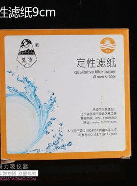 皎洁圆形定性滤纸7 9 11 12.5 15 18cm快 中 慢速 机油检测过滤纸