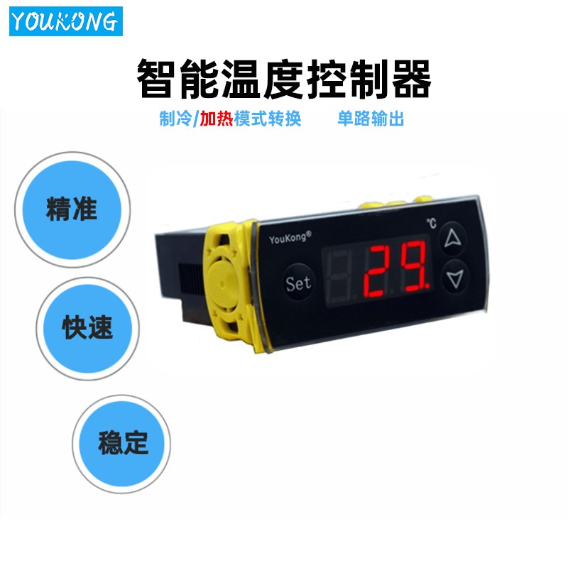 YK-121S高精度温控器数显智能全自动冰箱冷热切换温控面板带温控