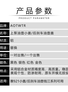 适用Super921  赛921改装件 上泵油壶盖