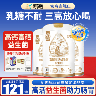 新疆正宗骆驼奶粉中老年营养驼乳粉315g