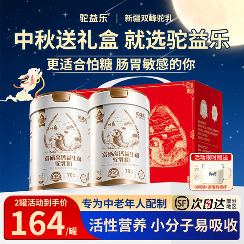 新疆富硒高钙益生菌无蔗糖驼乳