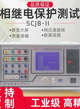 SCJB-II三相继电保护测试仪大屏幕显示